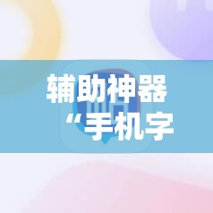 辅助神器“手机字牌怎么开挂”开挂详细教程