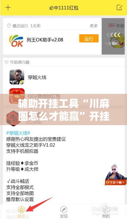 辅助开挂工具“川麻圈怎么才能赢”开挂辅助脚本+详细开挂安装教程