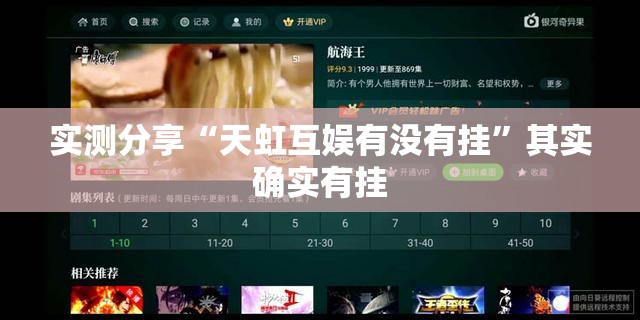 实测分享“天虹互娱有没有挂”其实确实有挂