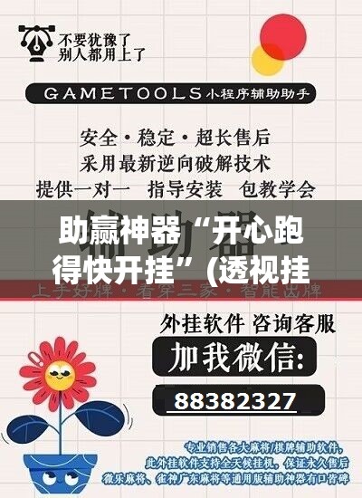 助赢神器“开心跑得快开挂”(透视挂)辅助下载教程