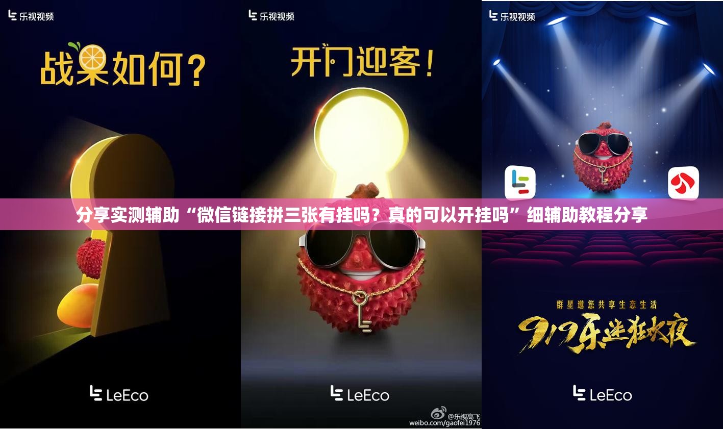 分享实测辅助“微信链接拼三张有挂吗？真的可以开挂吗	”细辅助教程分享