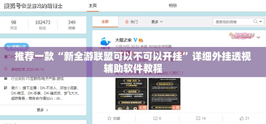 推荐一款“新全游联盟可以不可以开挂”详细外挂透视辅助软件教程