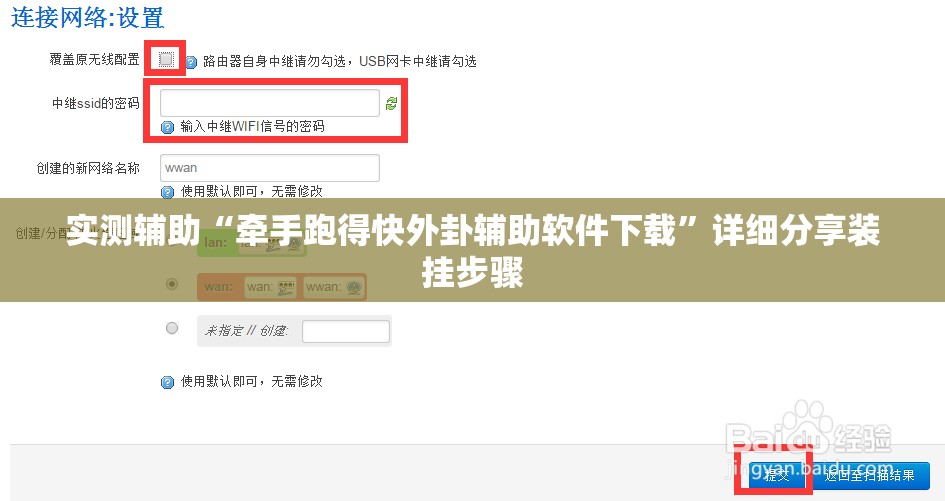 实测辅助“牵手跑得快外卦辅助软件下载”详细分享装挂步骤