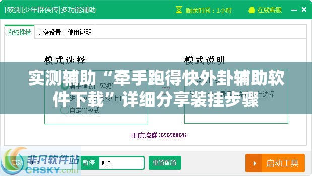 实测辅助“牵手跑得快外卦辅助软件下载”详细分享装挂步骤