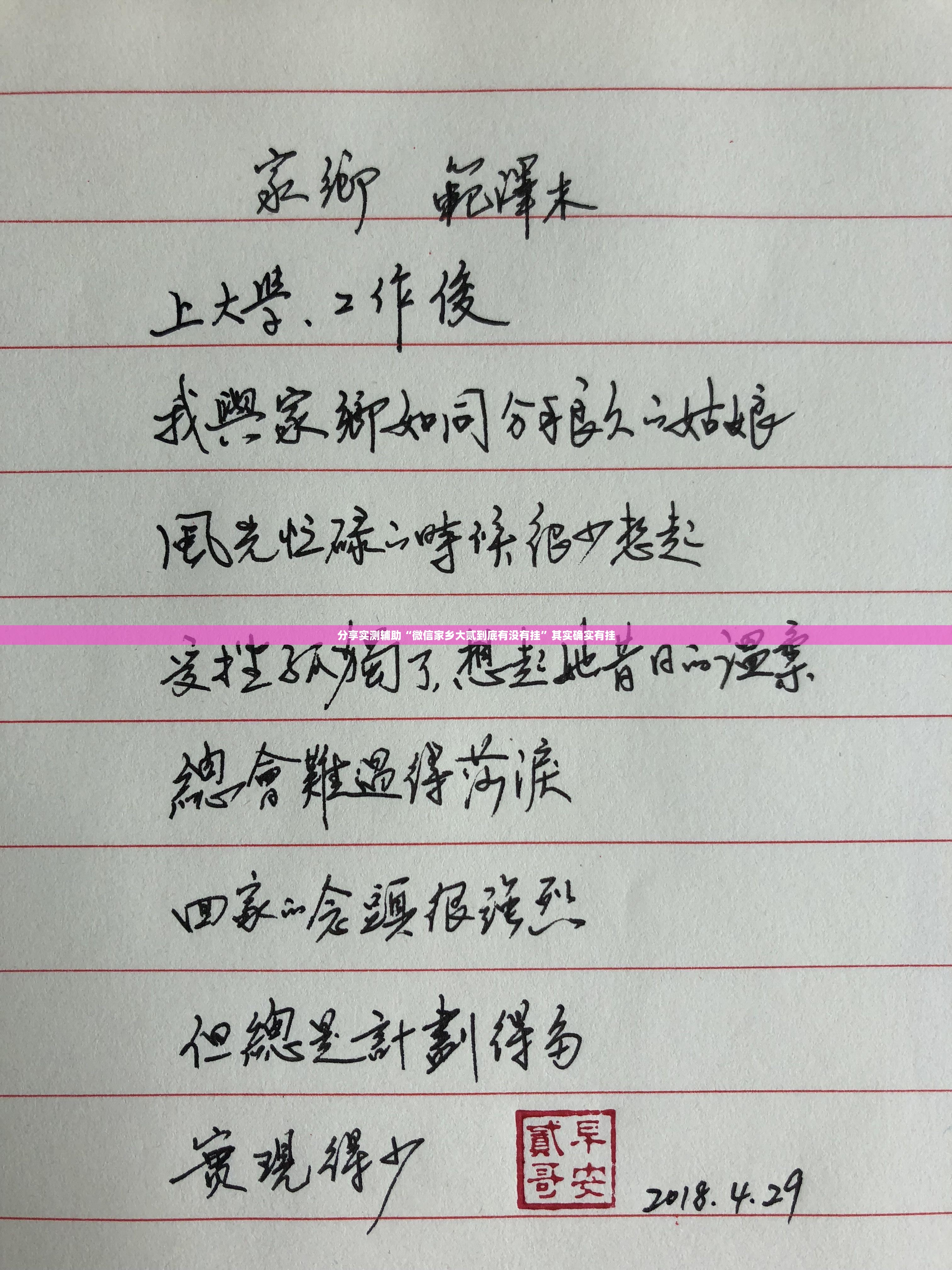 分享实测辅助“微信家乡大贰到底有没有挂”其实确实有挂