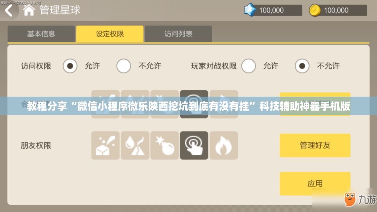 教程分享“微信小程序微乐陕西挖坑到底有没有挂	”科技辅助神器手机版