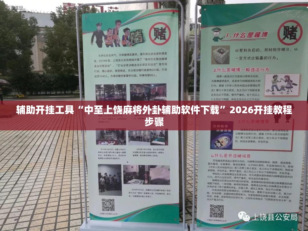 辅助开挂工具“中至上饶麻将外卦辅助软件下载”2026开挂教程步骤