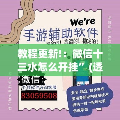 教程更新!：微信十三水怎么开挂”(透视)其实确实有挂