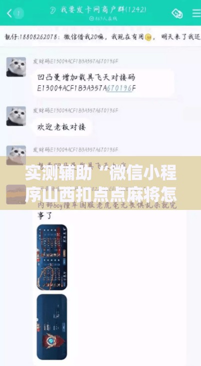 实测辅助“微信小程序山西扣点点麻将怎么开挂”开挂(透视)辅助神器