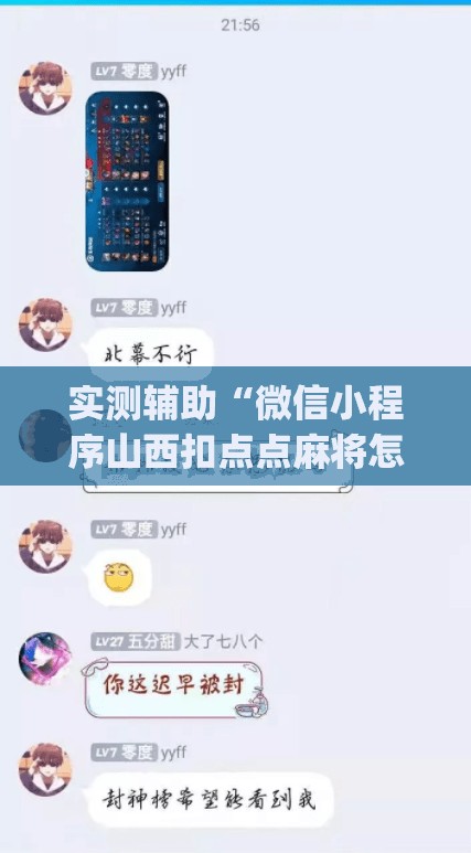 实测辅助“微信小程序山西扣点点麻将怎么开挂	”开挂(透视)辅助神器