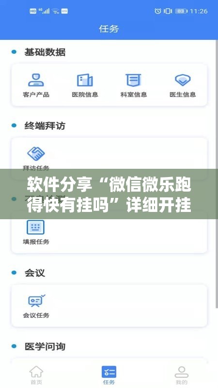 软件分享“微信微乐跑得快有挂吗”详细开挂教程