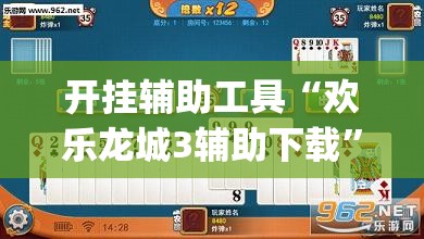 开挂辅助工具“欢乐龙城3辅助下载	”(透视)其实确实有挂