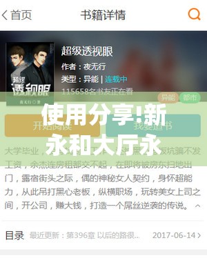使用分享!新永和大厅永久免费开挂APP”开挂(透视)辅助教程