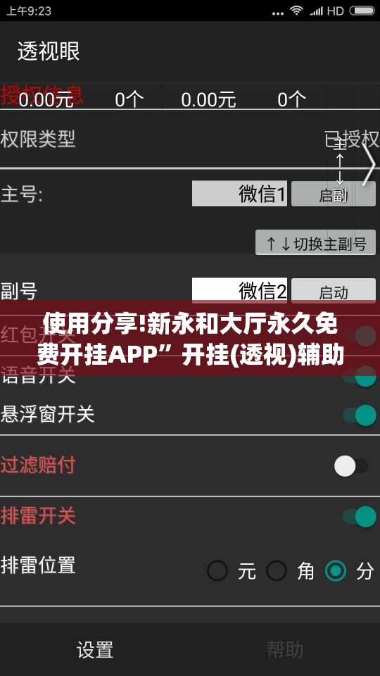使用分享!新永和大厅永久免费开挂APP”开挂(透视)辅助教程