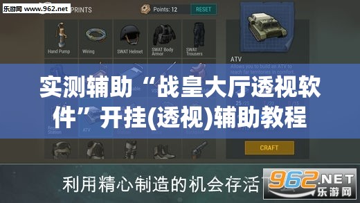实测辅助“战皇大厅透视软件”开挂(透视)辅助教程