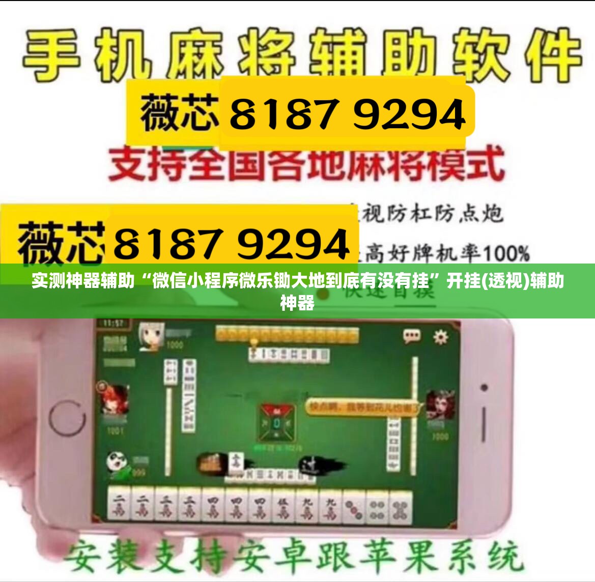 实测神器辅助“微信小程序微乐锄大地到底有没有挂”开挂(透视)辅助神器
