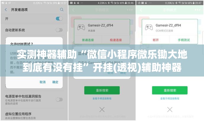 实测神器辅助“微信小程序微乐锄大地到底有没有挂	”开挂(透视)辅助神器