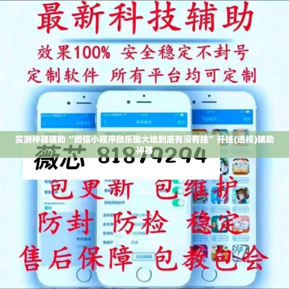 实测神器辅助“微信小程序微乐锄大地到底有没有挂”开挂(透视)辅助神器