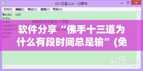 软件分享“佛手十三道为什么有段时间总是输”(免费)开挂辅助教学(最新辅助开挂教程)