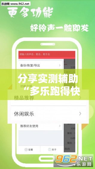 分享实测辅助“多乐跑得快15张有挂吗”详细外挂透视辅助软件教程