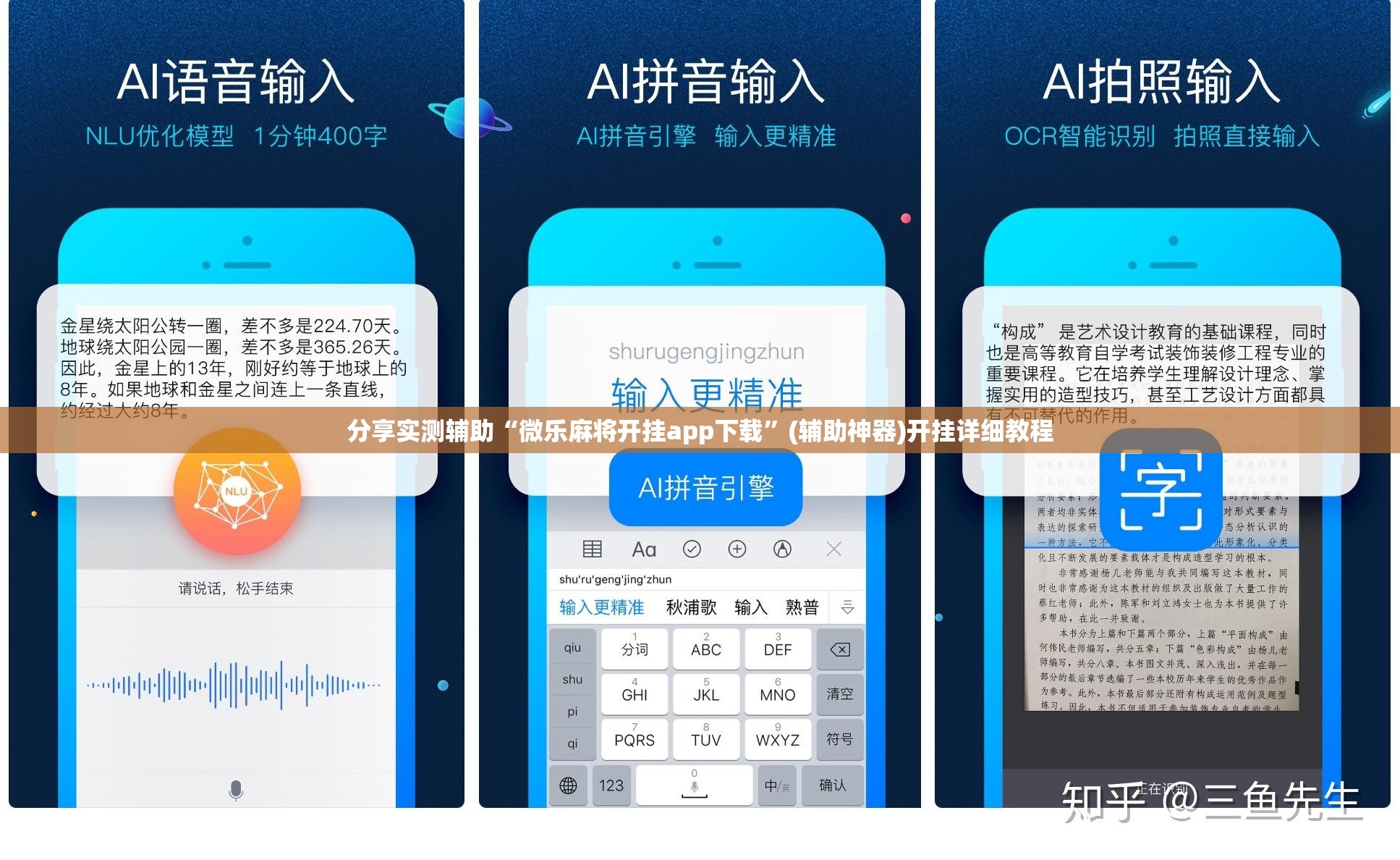 分享实测辅助“微乐麻将开挂app下载”(辅助神器)开挂详细教程