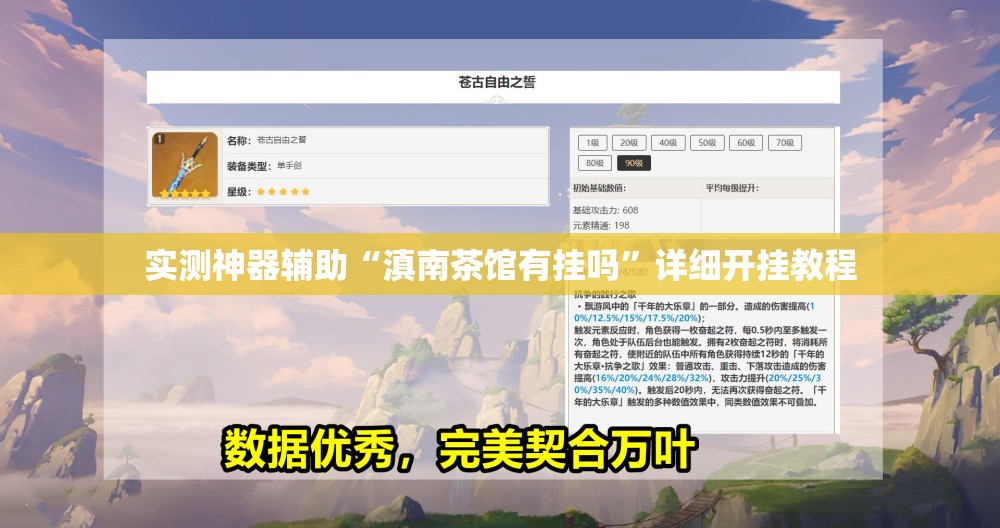 实测神器辅助“滇南茶馆有挂吗”详细开挂教程