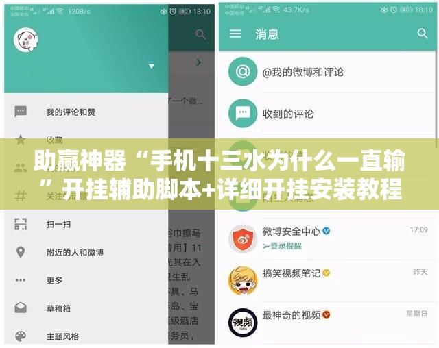 助赢神器“手机十三水为什么一直输”开挂辅助脚本+详细开挂安装教程