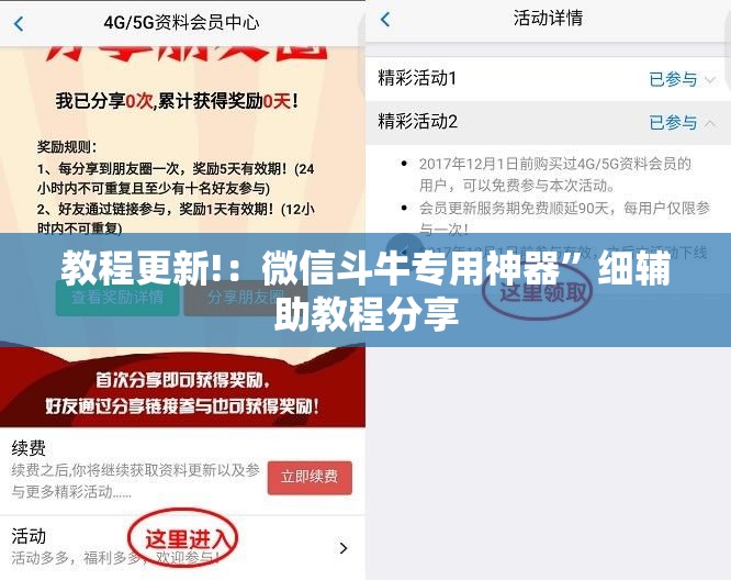 教程更新!：微信斗牛专用神器”细辅助教程分享