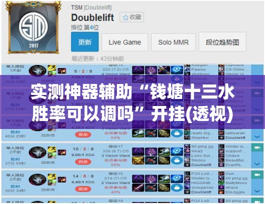 实测神器辅助“钱塘十三水胜率可以调吗”开挂(透视)辅助神器