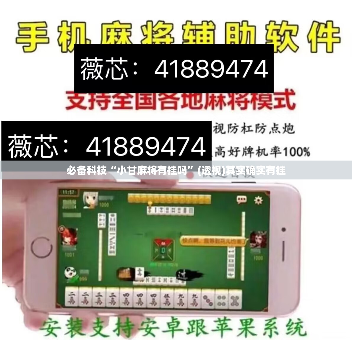 必备科技“小甘麻将有挂吗”(透视)其实确实有挂