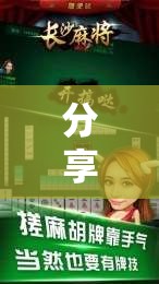 分享实测辅助“微信四川麻将外卦神器下载安装”科技辅助神器手机版