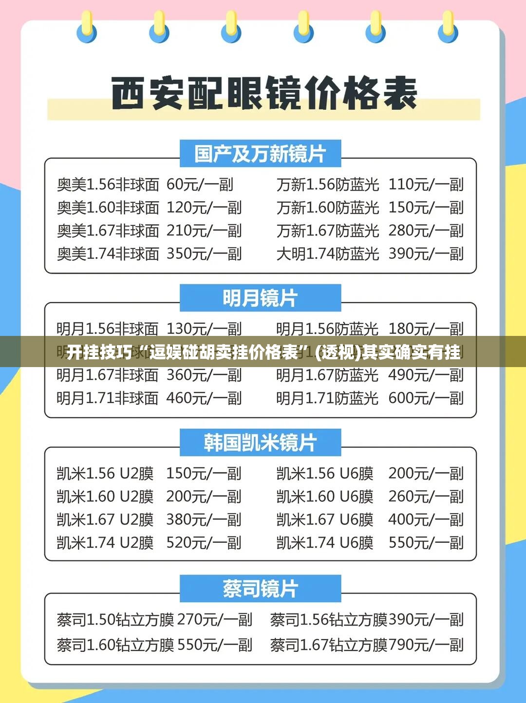 开挂技巧“逗娱碰胡卖挂价格表”(透视)其实确实有挂