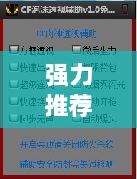 强力推荐“新518互游透视软件”开挂(透视)辅助教程