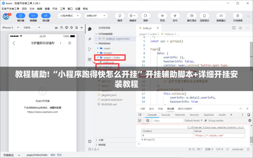 教程辅助!“小程序跑得快怎么开挂”开挂辅助脚本+详细开挂安装教程