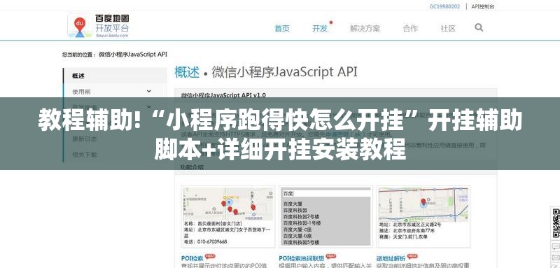 教程辅助!“小程序跑得快怎么开挂”开挂辅助脚本+详细开挂安装教程