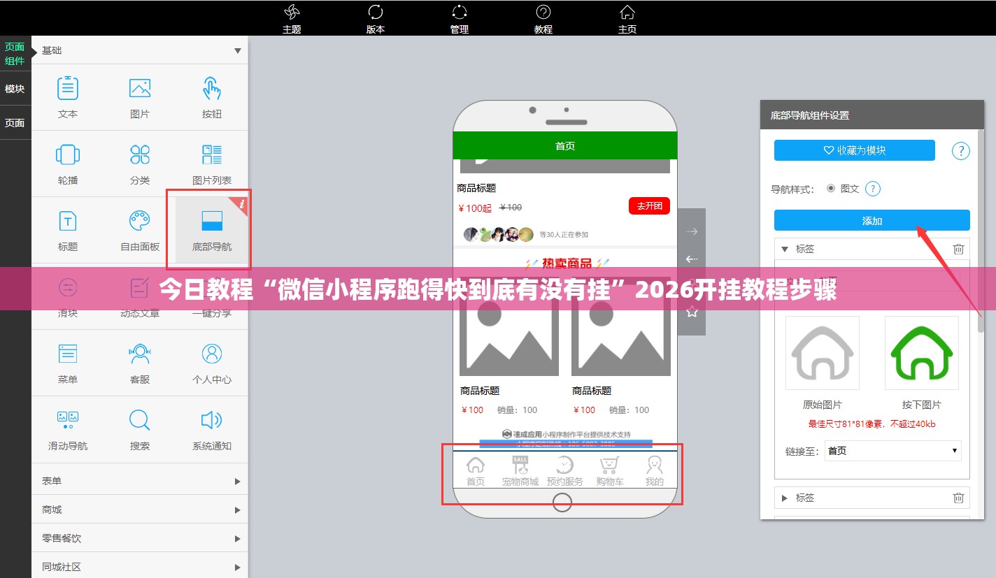 今日教程“微信小程序跑得快到底有没有挂”2026开挂教程步骤
