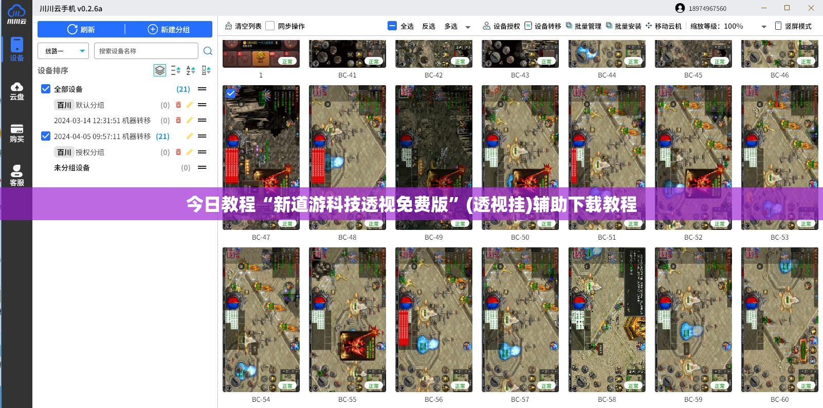 今日教程“新道游科技透视免费版”(透视挂)辅助下载教程