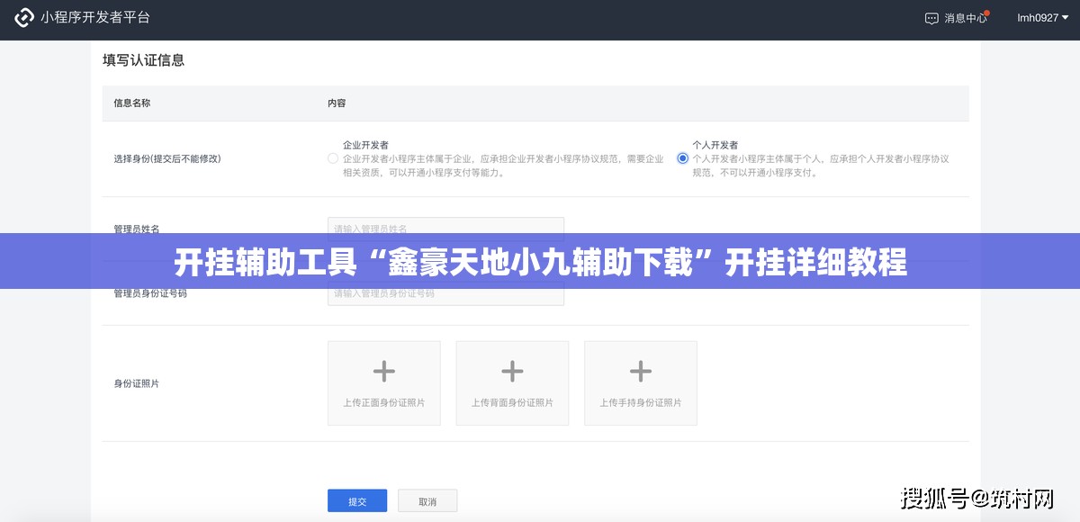 开挂辅助工具“鑫豪天地小九辅助下载”开挂详细教程