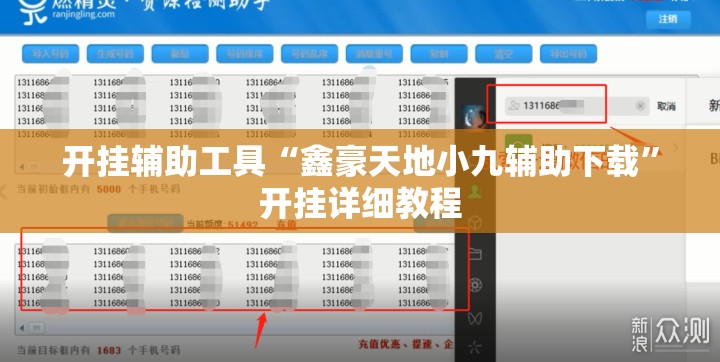 开挂辅助工具“鑫豪天地小九辅助下载”开挂详细教程