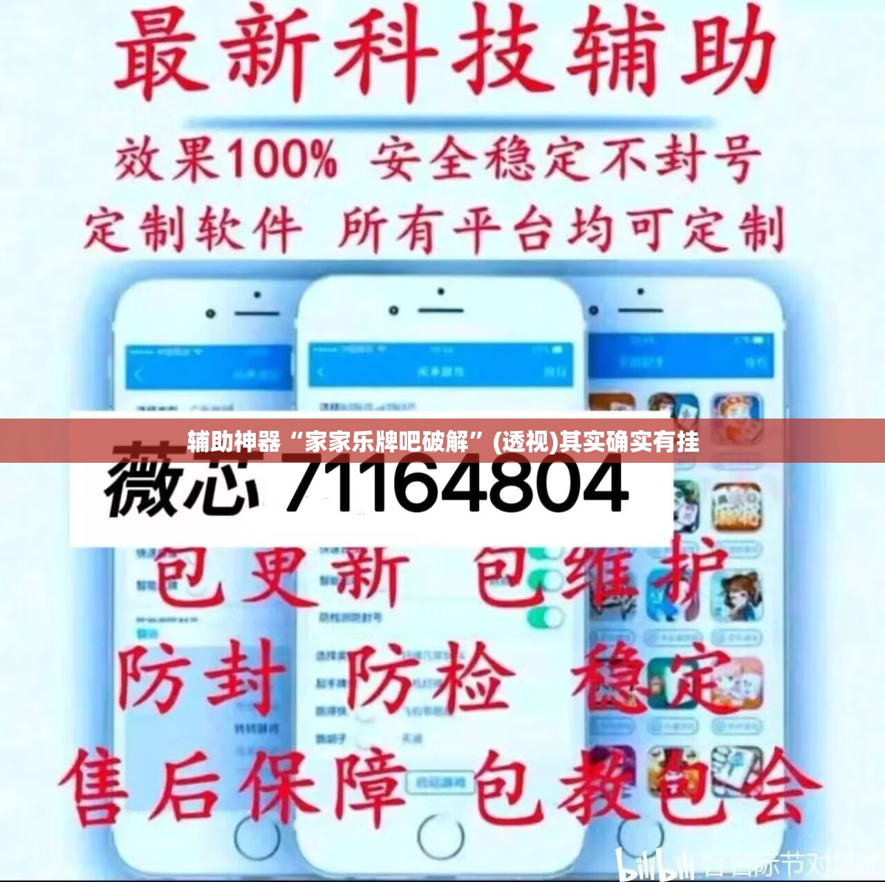 辅助神器“家家乐牌吧破解”(透视)其实确实有挂