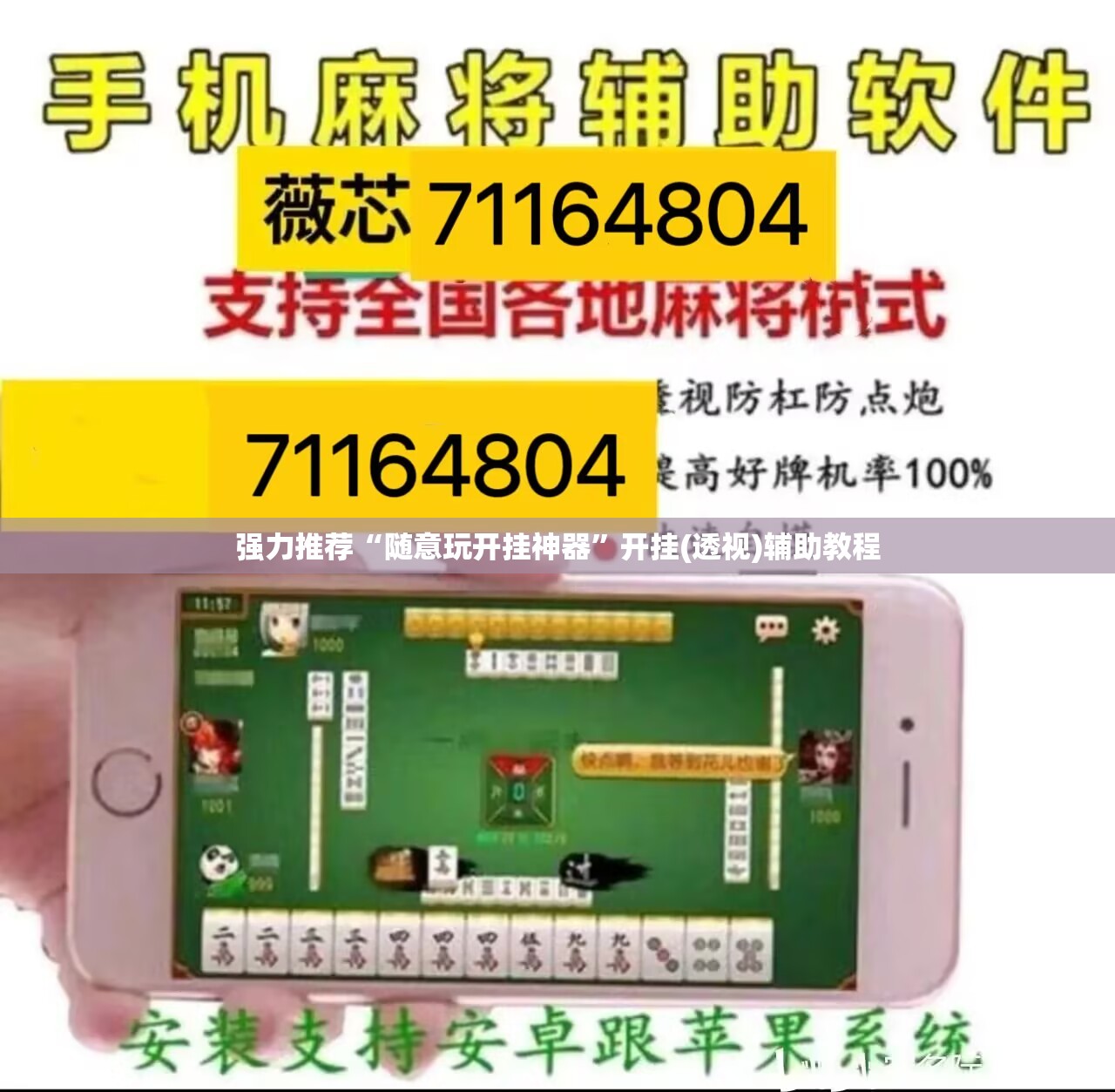 强力推荐“随意玩开挂神器	”开挂(透视)辅助教程