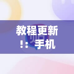 教程更新!：手机小程序麻将怎么样可以赢”(透视挂)辅助下载教程