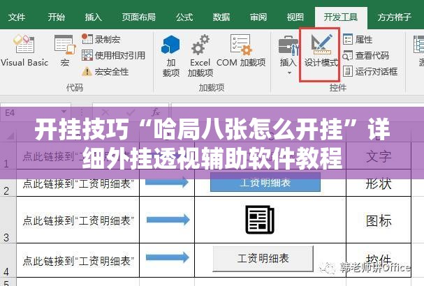 开挂技巧“哈局八张怎么开挂”详细外挂透视辅助软件教程