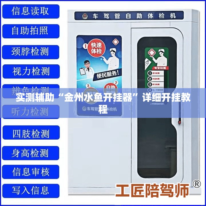 实测辅助“金州水鱼开挂器”详细开挂教程