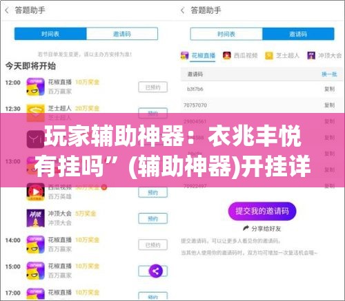 玩家辅助神器：衣兆丰悦有挂吗”(辅助神器)开挂详细教程