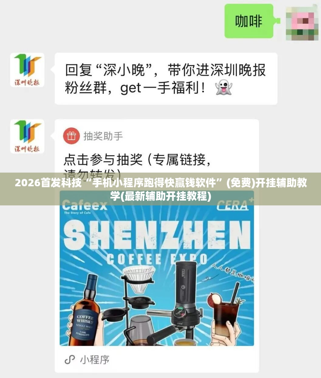 2026首发科技“手机小程序跑得快赢钱软件”(免费)开挂辅助教学(最新辅助开挂教程)