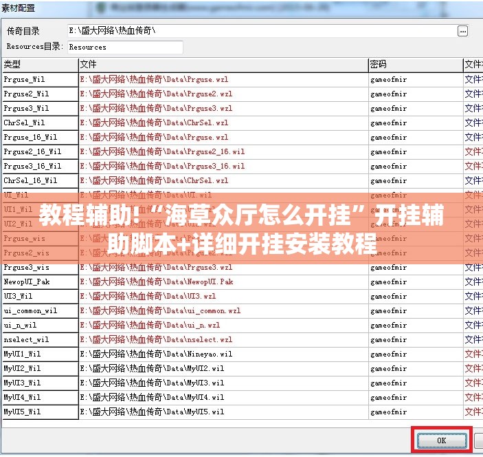 教程辅助!“海草众厅怎么开挂”开挂辅助脚本+详细开挂安装教程
