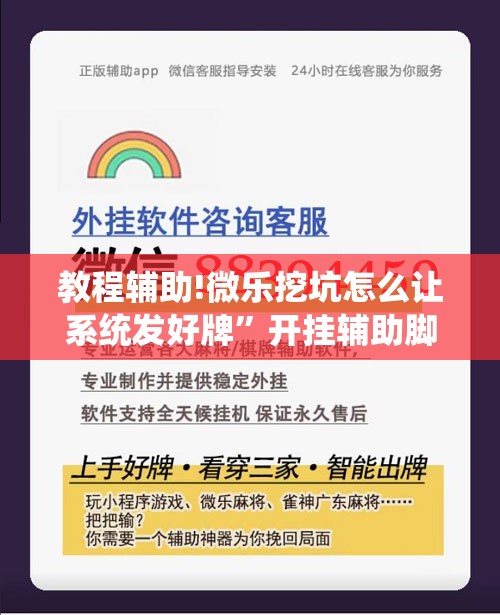 教程辅助!微乐挖坑怎么让系统发好牌”开挂辅助脚本+详细开挂安装教程