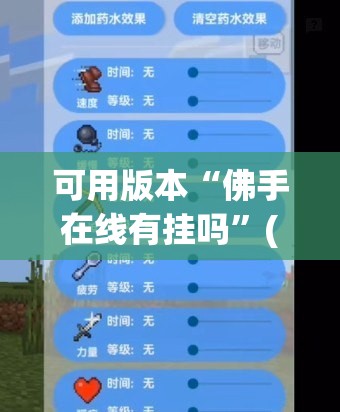 可用版本“佛手在线有挂吗”(透视挂)辅助下载教程