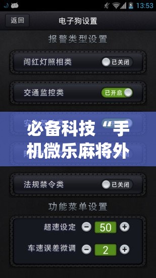 必备科技“手机微乐麻将外卦辅助软件下载”开挂(透视)最新辅助详细